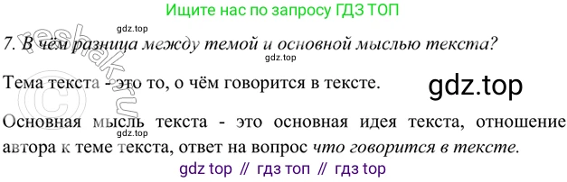 ГДЗ Русский язык, 5 класс Учебник, авторы: Шмелёв Алексей Дмитриевич, Флоренская Эльза Александровна, Габович Фаина Ефимовна, Савчук Лариса Олеговна(2), Шмелёва Елена Яковлевна, издательство Просвещение, Москва, 2021, Часть 1, страница 132, номер 7, Решение 2
