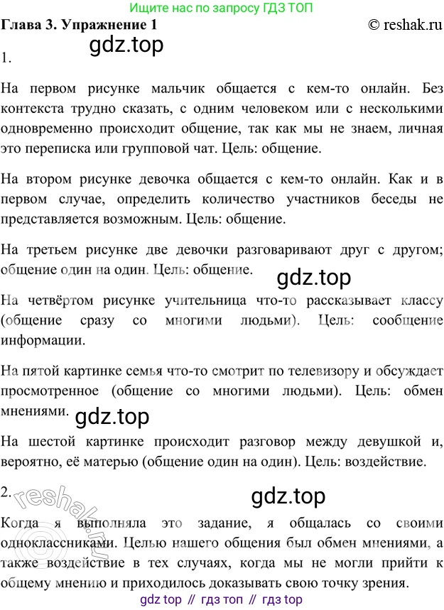 ГДЗ Русский язык, 5 класс Учебник, авторы: Шмелёв Алексей Дмитриевич, Флоренская Эльза Александровна, Габович Фаина Ефимовна, Савчук Лариса Олеговна(2), Шмелёва Елена Яковлевна, издательство Просвещение, Москва, 2021, Часть 1, страница 140, номер 1, Решение 2