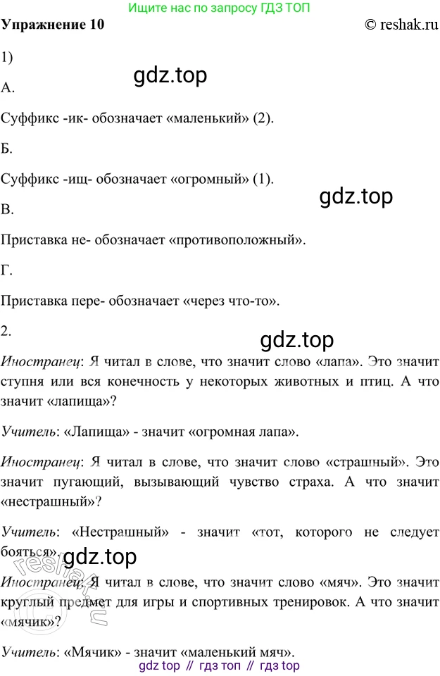 ГДЗ Русский язык, 5 класс Учебник, авторы: Шмелёв Алексей Дмитриевич, Флоренская Эльза Александровна, Габович Фаина Ефимовна, Савчук Лариса Олеговна(2), Шмелёва Елена Яковлевна, издательство Просвещение, Москва, 2021, Часть 1, страница 144, номер 10, Решение 2