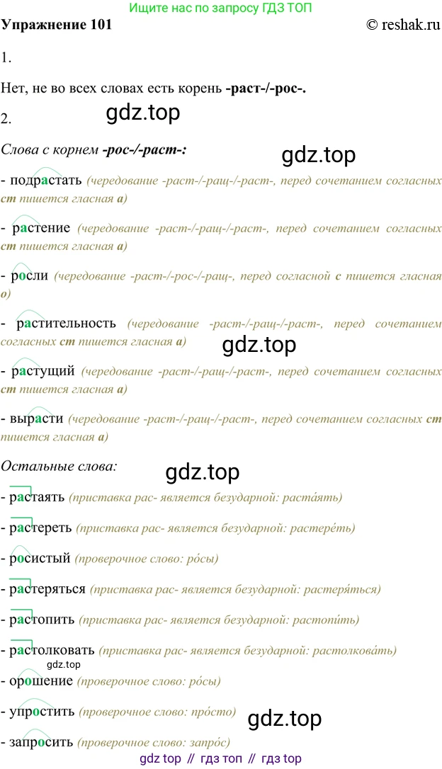 ГДЗ Русский язык, 5 класс Учебник, авторы: Шмелёв Алексей Дмитриевич, Флоренская Эльза Александровна, Габович Фаина Ефимовна, Савчук Лариса Олеговна(2), Шмелёва Елена Яковлевна, издательство Просвещение, Москва, 2021, Часть 1, страница 189, номер 101, Решение 2