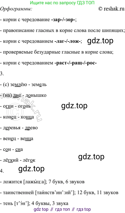 ГДЗ Русский язык, 5 класс Учебник, авторы: Шмелёв Алексей Дмитриевич, Флоренская Эльза Александровна, Габович Фаина Ефимовна, Савчук Лариса Олеговна(2), Шмелёва Елена Яковлевна, издательство Просвещение, Москва, 2021, Часть 1, страница 190, номер 105, Решение 2 (продолжение 2)