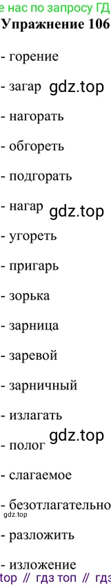ГДЗ Русский язык, 5 класс Учебник, авторы: Шмелёв Алексей Дмитриевич, Флоренская Эльза Александровна, Габович Фаина Ефимовна, Савчук Лариса Олеговна(2), Шмелёва Елена Яковлевна, издательство Просвещение, Москва, 2021, Часть 1, страница 191, номер 106, Решение 2