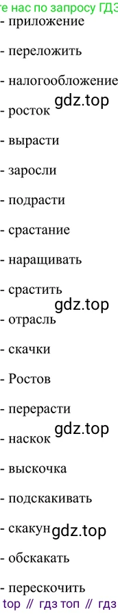 ГДЗ Русский язык, 5 класс Учебник, авторы: Шмелёв Алексей Дмитриевич, Флоренская Эльза Александровна, Габович Фаина Ефимовна, Савчук Лариса Олеговна(2), Шмелёва Елена Яковлевна, издательство Просвещение, Москва, 2021, Часть 1, страница 191, номер 106, Решение 2 (продолжение 2)