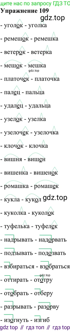 ГДЗ Русский язык, 5 класс Учебник, авторы: Шмелёв Алексей Дмитриевич, Флоренская Эльза Александровна, Габович Фаина Ефимовна, Савчук Лариса Олеговна(2), Шмелёва Елена Яковлевна, издательство Просвещение, Москва, 2021, Часть 1, страница 194, номер 109, Решение 2