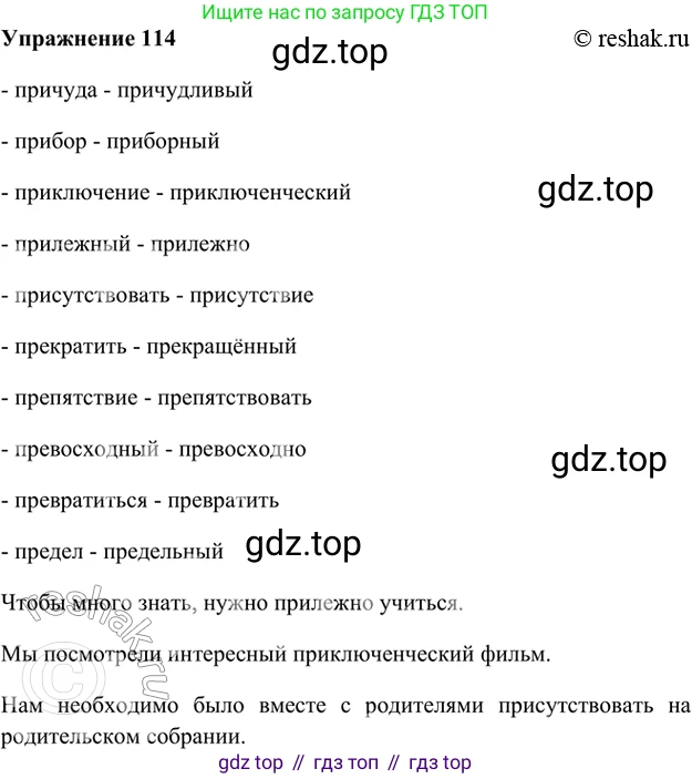 ГДЗ Русский язык, 5 класс Учебник, авторы: Шмелёв Алексей Дмитриевич, Флоренская Эльза Александровна, Габович Фаина Ефимовна, Савчук Лариса Олеговна(2), Шмелёва Елена Яковлевна, издательство Просвещение, Москва, 2021, Часть 1, страница 196, номер 114, Решение 2