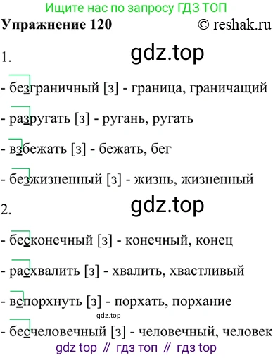 ГДЗ Русский язык, 5 класс Учебник, авторы: Шмелёв Алексей Дмитриевич, Флоренская Эльза Александровна, Габович Фаина Ефимовна, Савчук Лариса Олеговна(2), Шмелёва Елена Яковлевна, издательство Просвещение, Москва, 2021, Часть 1, страница 198, номер 120, Решение 2
