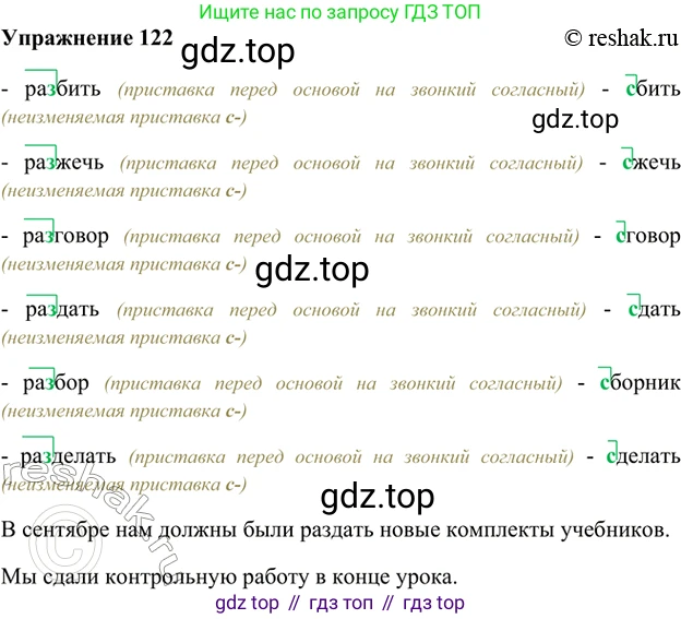 ГДЗ Русский язык, 5 класс Учебник, авторы: Шмелёв Алексей Дмитриевич, Флоренская Эльза Александровна, Габович Фаина Ефимовна, Савчук Лариса Олеговна(2), Шмелёва Елена Яковлевна, издательство Просвещение, Москва, 2021, Часть 1, страница 199, номер 122, Решение 2