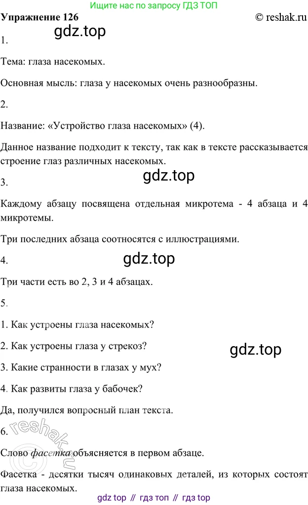 ГДЗ Русский язык, 5 класс Учебник, авторы: Шмелёв Алексей Дмитриевич, Флоренская Эльза Александровна, Габович Фаина Ефимовна, Савчук Лариса Олеговна(2), Шмелёва Елена Яковлевна, издательство Просвещение, Москва, 2021, Часть 1, страница 201, номер 126, Решение 2