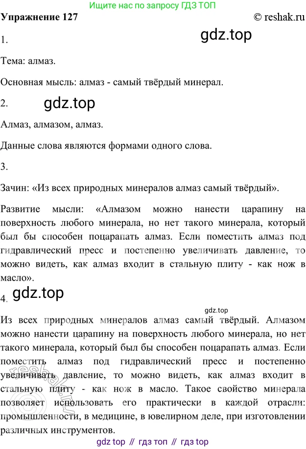 ГДЗ Русский язык, 5 класс Учебник, авторы: Шмелёв Алексей Дмитриевич, Флоренская Эльза Александровна, Габович Фаина Ефимовна, Савчук Лариса Олеговна(2), Шмелёва Елена Яковлевна, издательство Просвещение, Москва, 2021, Часть 1, страница 203, номер 127, Решение 2