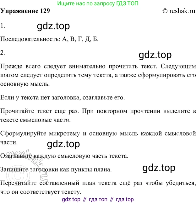 ГДЗ Русский язык, 5 класс Учебник, авторы: Шмелёв Алексей Дмитриевич, Флоренская Эльза Александровна, Габович Фаина Ефимовна, Савчук Лариса Олеговна(2), Шмелёва Елена Яковлевна, издательство Просвещение, Москва, 2021, Часть 1, страница 205, номер 129, Решение 2