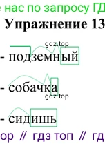 ГДЗ Русский язык, 5 класс Учебник, авторы: Шмелёв Алексей Дмитриевич, Флоренская Эльза Александровна, Габович Фаина Ефимовна, Савчук Лариса Олеговна(2), Шмелёва Елена Яковлевна, издательство Просвещение, Москва, 2021, Часть 1, страница 147, номер 13, Решение 2