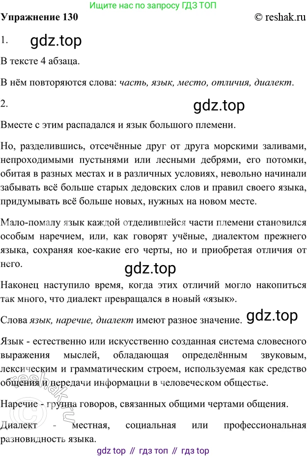 ГДЗ Русский язык, 5 класс Учебник, авторы: Шмелёв Алексей Дмитриевич, Флоренская Эльза Александровна, Габович Фаина Ефимовна, Савчук Лариса Олеговна(2), Шмелёва Елена Яковлевна, издательство Просвещение, Москва, 2021, Часть 1, страница 205, номер 130, Решение 2