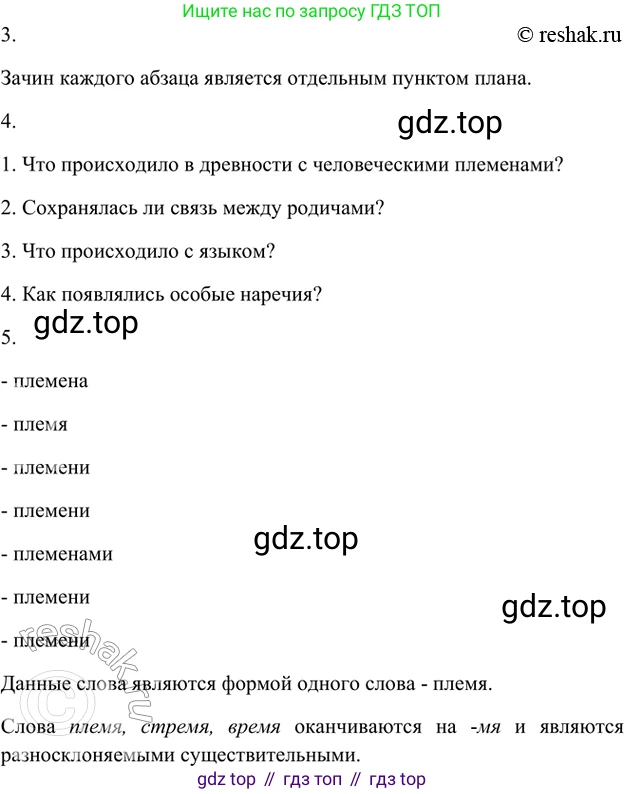 ГДЗ Русский язык, 5 класс Учебник, авторы: Шмелёв Алексей Дмитриевич, Флоренская Эльза Александровна, Габович Фаина Ефимовна, Савчук Лариса Олеговна(2), Шмелёва Елена Яковлевна, издательство Просвещение, Москва, 2021, Часть 1, страница 205, номер 130, Решение 2 (продолжение 2)