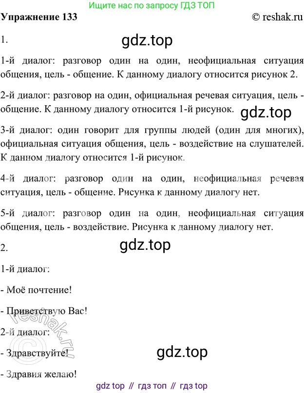 ГДЗ Русский язык, 5 класс Учебник, авторы: Шмелёв Алексей Дмитриевич, Флоренская Эльза Александровна, Габович Фаина Ефимовна, Савчук Лариса Олеговна(2), Шмелёва Елена Яковлевна, издательство Просвещение, Москва, 2021, Часть 1, страница 210, номер 133, Решение 2