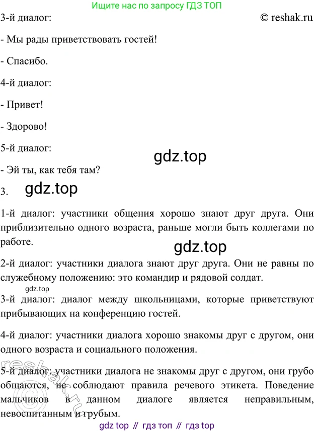 ГДЗ Русский язык, 5 класс Учебник, авторы: Шмелёв Алексей Дмитриевич, Флоренская Эльза Александровна, Габович Фаина Ефимовна, Савчук Лариса Олеговна(2), Шмелёва Елена Яковлевна, издательство Просвещение, Москва, 2021, Часть 1, страница 210, номер 133, Решение 2 (продолжение 2)