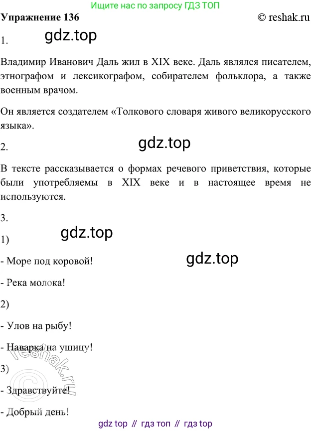 ГДЗ Русский язык, 5 класс Учебник, авторы: Шмелёв Алексей Дмитриевич, Флоренская Эльза Александровна, Габович Фаина Ефимовна, Савчук Лариса Олеговна(2), Шмелёва Елена Яковлевна, издательство Просвещение, Москва, 2021, Часть 1, страница 212, номер 136, Решение 2