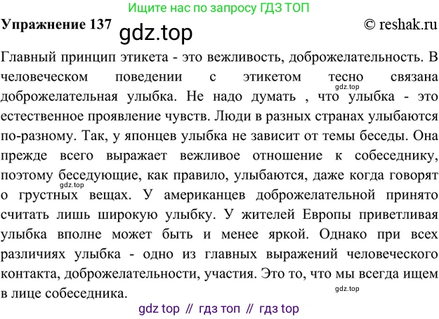 ГДЗ Русский язык, 5 класс Учебник, авторы: Шмелёв Алексей Дмитриевич, Флоренская Эльза Александровна, Габович Фаина Ефимовна, Савчук Лариса Олеговна(2), Шмелёва Елена Яковлевна, издательство Просвещение, Москва, 2021, Часть 1, страница 213, номер 137, Решение 2