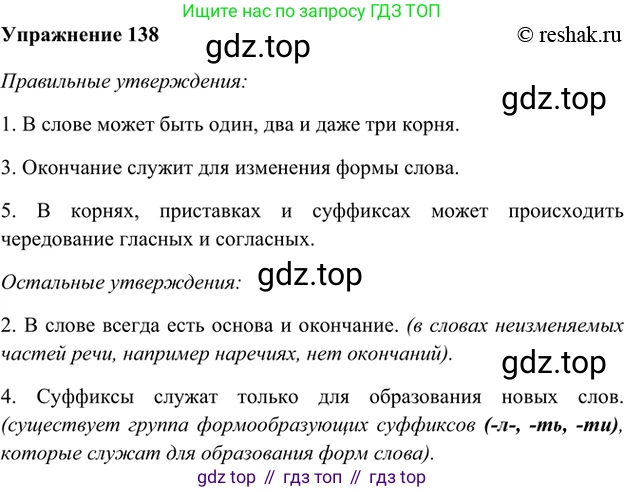 ГДЗ Русский язык, 5 класс Учебник, авторы: Шмелёв Алексей Дмитриевич, Флоренская Эльза Александровна, Габович Фаина Ефимовна, Савчук Лариса Олеговна(2), Шмелёва Елена Яковлевна, издательство Просвещение, Москва, 2021, Часть 1, страница 214, номер 138, Решение 2