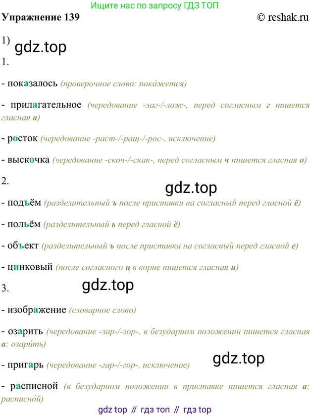 ГДЗ Русский язык, 5 класс Учебник, авторы: Шмелёв Алексей Дмитриевич, Флоренская Эльза Александровна, Габович Фаина Ефимовна, Савчук Лариса Олеговна(2), Шмелёва Елена Яковлевна, издательство Просвещение, Москва, 2021, Часть 1, страница 214, номер 139, Решение 2