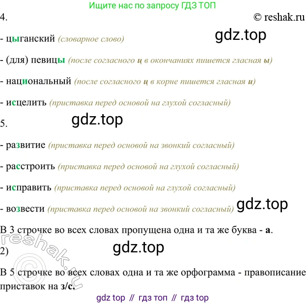ГДЗ Русский язык, 5 класс Учебник, авторы: Шмелёв Алексей Дмитриевич, Флоренская Эльза Александровна, Габович Фаина Ефимовна, Савчук Лариса Олеговна(2), Шмелёва Елена Яковлевна, издательство Просвещение, Москва, 2021, Часть 1, страница 214, номер 139, Решение 2 (продолжение 2)
