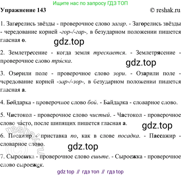 ГДЗ Русский язык, 5 класс Учебник, авторы: Шмелёв Алексей Дмитриевич, Флоренская Эльза Александровна, Габович Фаина Ефимовна, Савчук Лариса Олеговна(2), Шмелёва Елена Яковлевна, издательство Просвещение, Москва, 2021, Часть 1, страница 215, номер 143, Решение 2