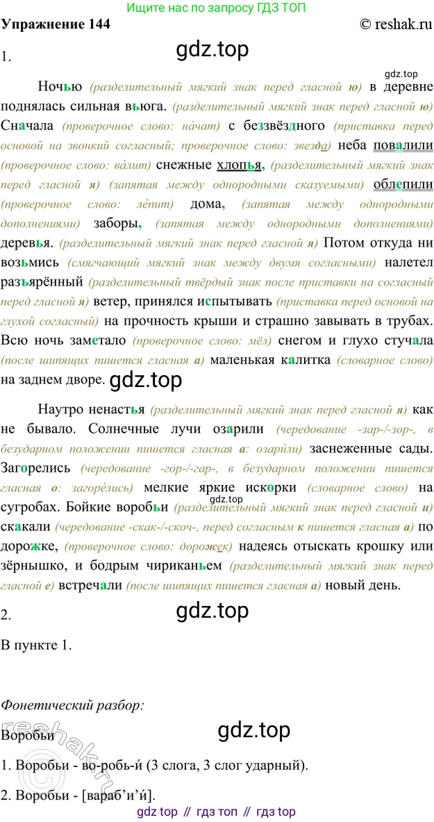 ГДЗ Русский язык, 5 класс Учебник, авторы: Шмелёв Алексей Дмитриевич, Флоренская Эльза Александровна, Габович Фаина Ефимовна, Савчук Лариса Олеговна(2), Шмелёва Елена Яковлевна, издательство Просвещение, Москва, 2021, Часть 1, страница 215, номер 144, Решение 2