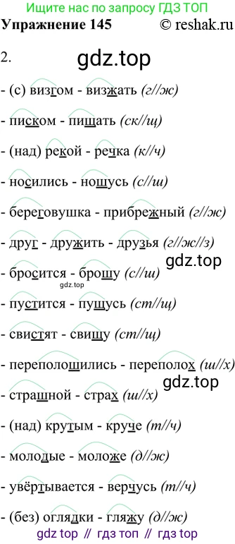 ГДЗ Русский язык, 5 класс Учебник, авторы: Шмелёв Алексей Дмитриевич, Флоренская Эльза Александровна, Габович Фаина Ефимовна, Савчук Лариса Олеговна(2), Шмелёва Елена Яковлевна, издательство Просвещение, Москва, 2021, Часть 1, страница 216, номер 145, Решение 2