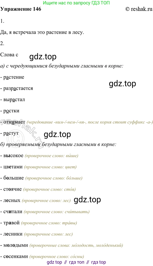 ГДЗ Русский язык, 5 класс Учебник, авторы: Шмелёв Алексей Дмитриевич, Флоренская Эльза Александровна, Габович Фаина Ефимовна, Савчук Лариса Олеговна(2), Шмелёва Елена Яковлевна, издательство Просвещение, Москва, 2021, Часть 1, страница 217, номер 146, Решение 2