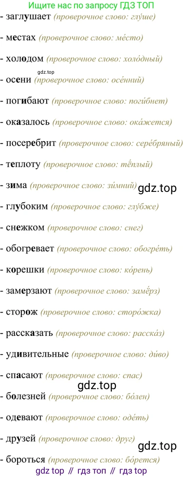 ГДЗ Русский язык, 5 класс Учебник, авторы: Шмелёв Алексей Дмитриевич, Флоренская Эльза Александровна, Габович Фаина Ефимовна, Савчук Лариса Олеговна(2), Шмелёва Елена Яковлевна, издательство Просвещение, Москва, 2021, Часть 1, страница 217, номер 146, Решение 2 (продолжение 2)