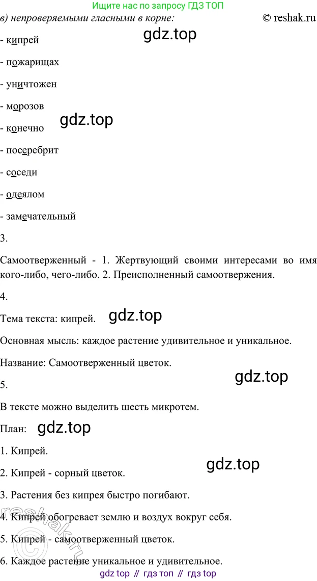 ГДЗ Русский язык, 5 класс Учебник, авторы: Шмелёв Алексей Дмитриевич, Флоренская Эльза Александровна, Габович Фаина Ефимовна, Савчук Лариса Олеговна(2), Шмелёва Елена Яковлевна, издательство Просвещение, Москва, 2021, Часть 1, страница 217, номер 146, Решение 2 (продолжение 3)