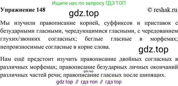 ГДЗ Русский язык, 5 класс Учебник, авторы: Шмелёв Алексей Дмитриевич, Флоренская Эльза Александровна, Габович Фаина Ефимовна, Савчук Лариса Олеговна(2), Шмелёва Елена Яковлевна, издательство Просвещение, Москва, 2021, Часть 1, страница 218, номер 148, Решение 2