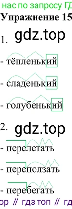 ГДЗ Русский язык, 5 класс Учебник, авторы: Шмелёв Алексей Дмитриевич, Флоренская Эльза Александровна, Габович Фаина Ефимовна, Савчук Лариса Олеговна(2), Шмелёва Елена Яковлевна, издательство Просвещение, Москва, 2021, Часть 1, страница 147, номер 15, Решение 2