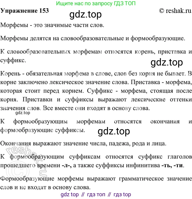 ГДЗ Русский язык, 5 класс Учебник, авторы: Шмелёв Алексей Дмитриевич, Флоренская Эльза Александровна, Габович Фаина Ефимовна, Савчук Лариса Олеговна(2), Шмелёва Елена Яковлевна, издательство Просвещение, Москва, 2021, Часть 1, страница 221, номер 153, Решение 2