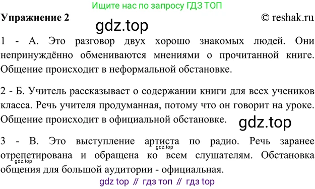 ГДЗ Русский язык, 5 класс Учебник, авторы: Шмелёв Алексей Дмитриевич, Флоренская Эльза Александровна, Габович Фаина Ефимовна, Савчук Лариса Олеговна(2), Шмелёва Елена Яковлевна, издательство Просвещение, Москва, 2021, Часть 1, страница 140, номер 2, Решение 2