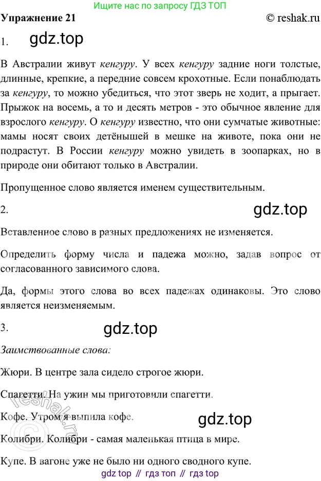 ГДЗ Русский язык, 5 класс Учебник, авторы: Шмелёв Алексей Дмитриевич, Флоренская Эльза Александровна, Габович Фаина Ефимовна, Савчук Лариса Олеговна(2), Шмелёва Елена Яковлевна, издательство Просвещение, Москва, 2021, Часть 1, страница 152, номер 21, Решение 2