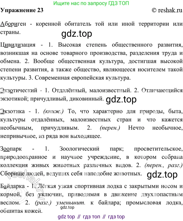 ГДЗ Русский язык, 5 класс Учебник, авторы: Шмелёв Алексей Дмитриевич, Флоренская Эльза Александровна, Габович Фаина Ефимовна, Савчук Лариса Олеговна(2), Шмелёва Елена Яковлевна, издательство Просвещение, Москва, 2021, Часть 1, страница 153, номер 23, Решение 2
