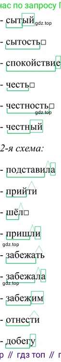 ГДЗ Русский язык, 5 класс Учебник, авторы: Шмелёв Алексей Дмитриевич, Флоренская Эльза Александровна, Габович Фаина Ефимовна, Савчук Лариса Олеговна(2), Шмелёва Елена Яковлевна, издательство Просвещение, Москва, 2021, Часть 1, страница 155, номер 26, Решение 2 (продолжение 2)