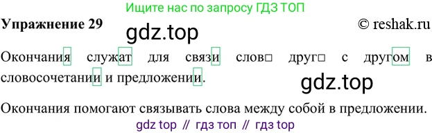 ГДЗ Русский язык, 5 класс Учебник, авторы: Шмелёв Алексей Дмитриевич, Флоренская Эльза Александровна, Габович Фаина Ефимовна, Савчук Лариса Олеговна(2), Шмелёва Елена Яковлевна, издательство Просвещение, Москва, 2021, Часть 1, страница 155, номер 29, Решение 2