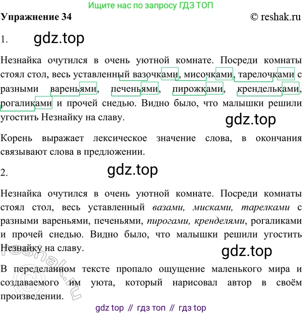 ГДЗ Русский язык, 5 класс Учебник, авторы: Шмелёв Алексей Дмитриевич, Флоренская Эльза Александровна, Габович Фаина Ефимовна, Савчук Лариса Олеговна(2), Шмелёва Елена Яковлевна, издательство Просвещение, Москва, 2021, Часть 1, страница 157, номер 34, Решение 2