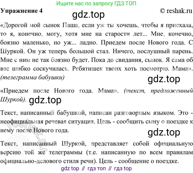 ГДЗ Русский язык, 5 класс Учебник, авторы: Шмелёв Алексей Дмитриевич, Флоренская Эльза Александровна, Габович Фаина Ефимовна, Савчук Лариса Олеговна(2), Шмелёва Елена Яковлевна, издательство Просвещение, Москва, 2021, Часть 1, страница 141, номер 4, Решение 2