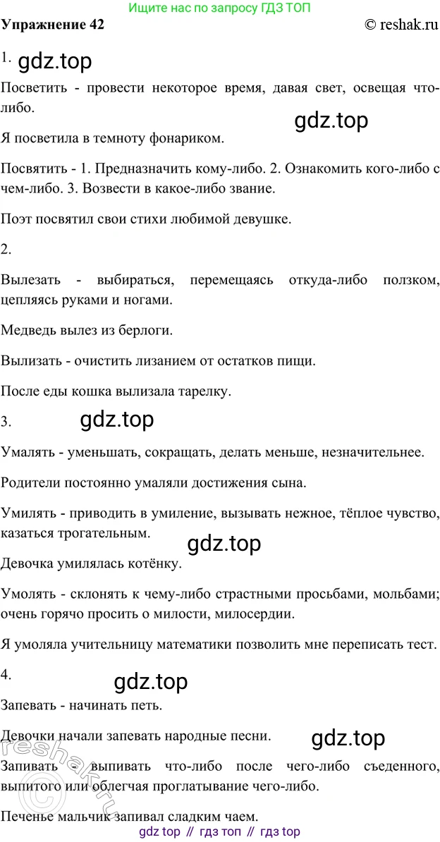 ГДЗ Русский язык, 5 класс Учебник, авторы: Шмелёв Алексей Дмитриевич, Флоренская Эльза Александровна, Габович Фаина Ефимовна, Савчук Лариса Олеговна(2), Шмелёва Елена Яковлевна, издательство Просвещение, Москва, 2021, Часть 1, страница 160, номер 42, Решение 2