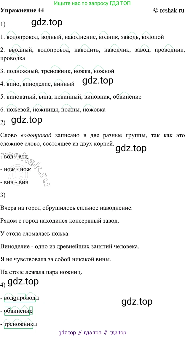 ГДЗ Русский язык, 5 класс Учебник, авторы: Шмелёв Алексей Дмитриевич, Флоренская Эльза Александровна, Габович Фаина Ефимовна, Савчук Лариса Олеговна(2), Шмелёва Елена Яковлевна, издательство Просвещение, Москва, 2021, Часть 1, страница 160, номер 44, Решение 2