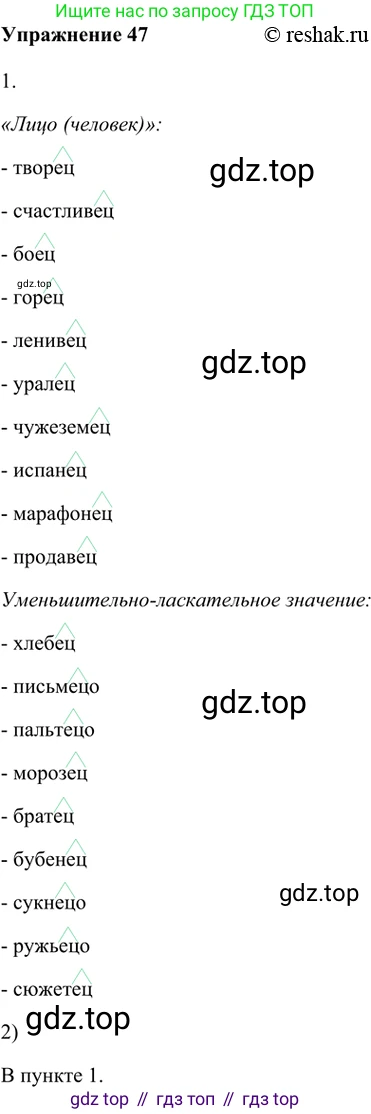 ГДЗ Русский язык, 5 класс Учебник, авторы: Шмелёв Алексей Дмитриевич, Флоренская Эльза Александровна, Габович Фаина Ефимовна, Савчук Лариса Олеговна(2), Шмелёва Елена Яковлевна, издательство Просвещение, Москва, 2021, Часть 1, страница 162, номер 47, Решение 2