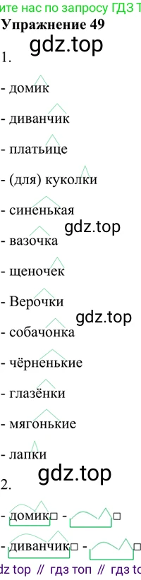 ГДЗ Русский язык, 5 класс Учебник, авторы: Шмелёв Алексей Дмитриевич, Флоренская Эльза Александровна, Габович Фаина Ефимовна, Савчук Лариса Олеговна(2), Шмелёва Елена Яковлевна, издательство Просвещение, Москва, 2021, Часть 1, страница 163, номер 49, Решение 2