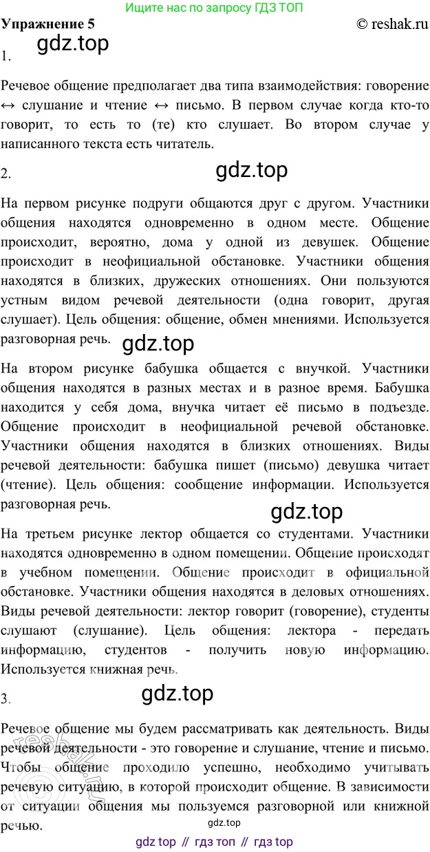 ГДЗ Русский язык, 5 класс Учебник, авторы: Шмелёв Алексей Дмитриевич, Флоренская Эльза Александровна, Габович Фаина Ефимовна, Савчук Лариса Олеговна(2), Шмелёва Елена Яковлевна, издательство Просвещение, Москва, 2021, Часть 1, страница 142, номер 5, Решение 2
