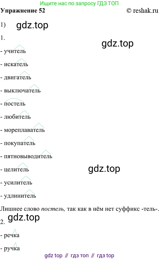 ГДЗ Русский язык, 5 класс Учебник, авторы: Шмелёв Алексей Дмитриевич, Флоренская Эльза Александровна, Габович Фаина Ефимовна, Савчук Лариса Олеговна(2), Шмелёва Елена Яковлевна, издательство Просвещение, Москва, 2021, Часть 1, страница 164, номер 52, Решение 2
