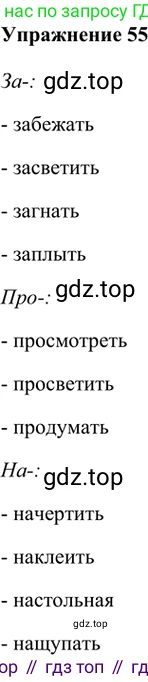 ГДЗ Русский язык, 5 класс Учебник, авторы: Шмелёв Алексей Дмитриевич, Флоренская Эльза Александровна, Габович Фаина Ефимовна, Савчук Лариса Олеговна(2), Шмелёва Елена Яковлевна, издательство Просвещение, Москва, 2021, Часть 1, страница 166, номер 55, Решение 2