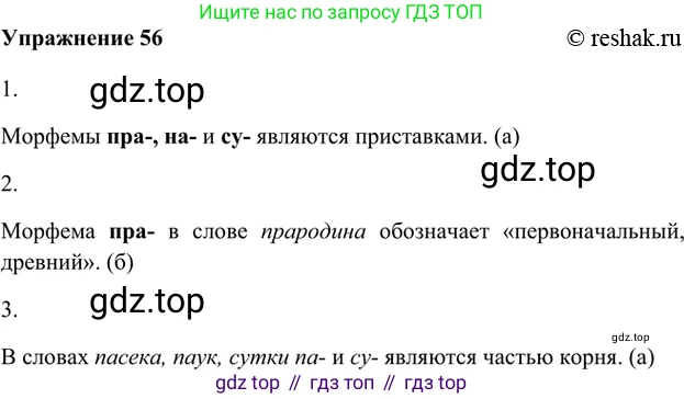 ГДЗ Русский язык, 5 класс Учебник, авторы: Шмелёв Алексей Дмитриевич, Флоренская Эльза Александровна, Габович Фаина Ефимовна, Савчук Лариса Олеговна(2), Шмелёва Елена Яковлевна, издательство Просвещение, Москва, 2021, Часть 1, страница 166, номер 56, Решение 2