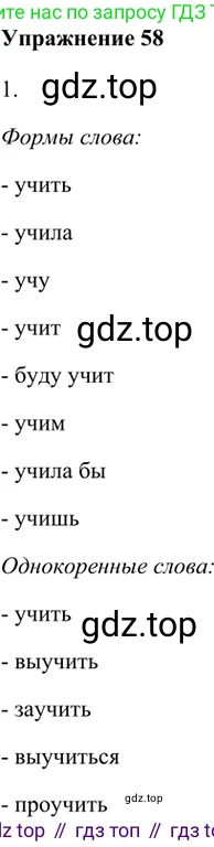 ГДЗ Русский язык, 5 класс Учебник, авторы: Шмелёв Алексей Дмитриевич, Флоренская Эльза Александровна, Габович Фаина Ефимовна, Савчук Лариса Олеговна(2), Шмелёва Елена Яковлевна, издательство Просвещение, Москва, 2021, Часть 1, страница 167, номер 58, Решение 2