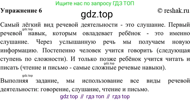 ГДЗ Русский язык, 5 класс Учебник, авторы: Шмелёв Алексей Дмитриевич, Флоренская Эльза Александровна, Габович Фаина Ефимовна, Савчук Лариса Олеговна(2), Шмелёва Елена Яковлевна, издательство Просвещение, Москва, 2021, Часть 1, страница 143, номер 6, Решение 2